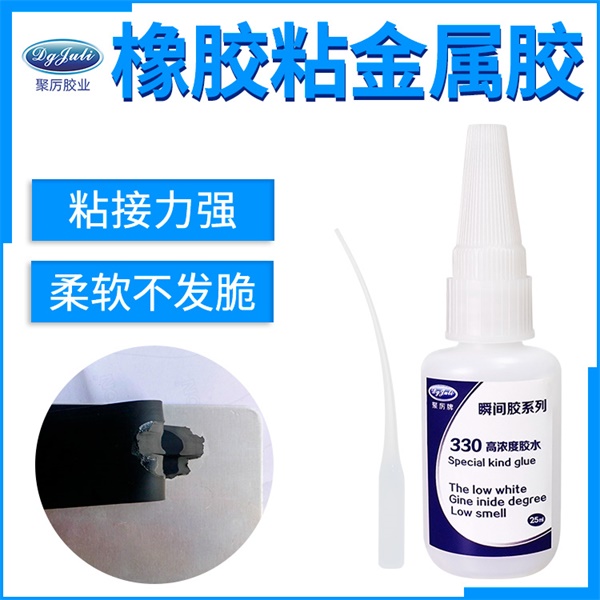 橡胶粘铁胶水 橡胶粘铁胶水