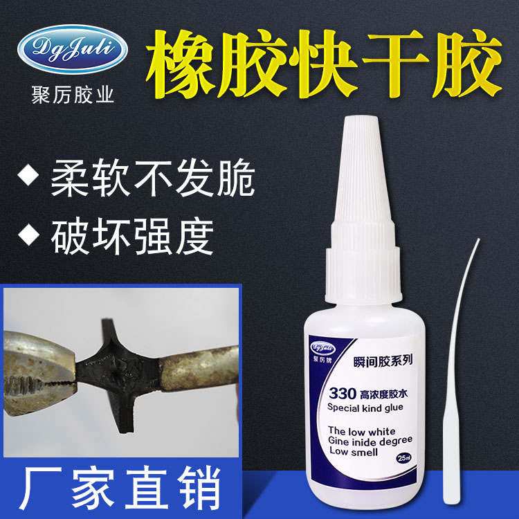 橡胶强力胶水 橡胶强力胶水