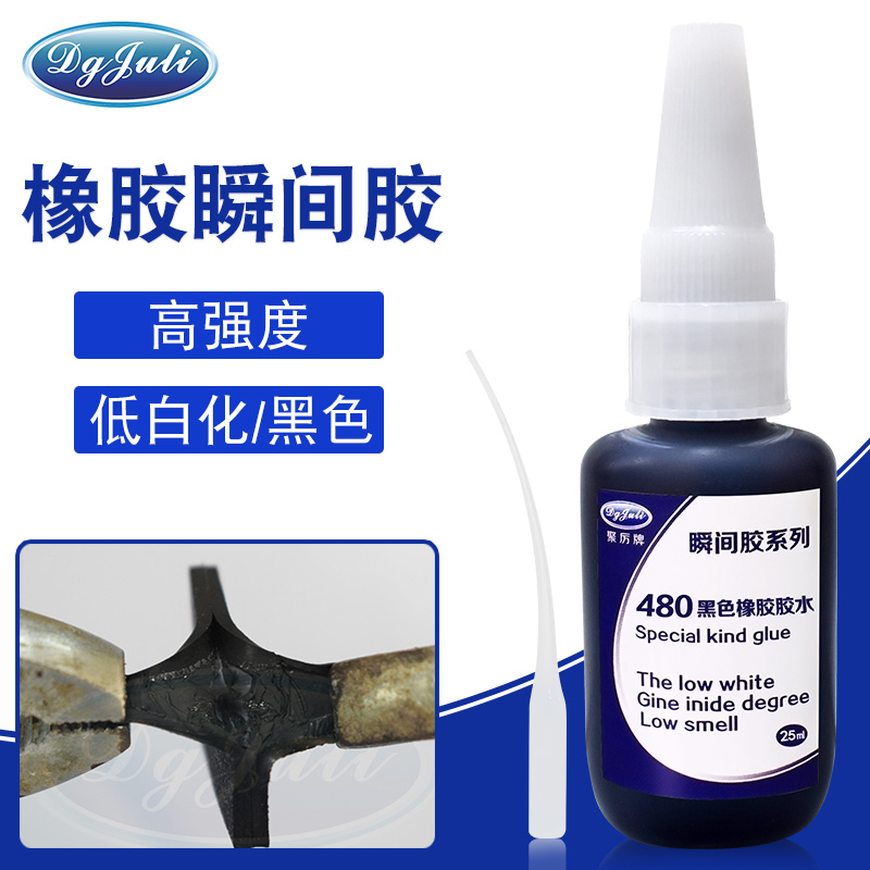 橡胶黑色胶水 橡胶黑色胶水